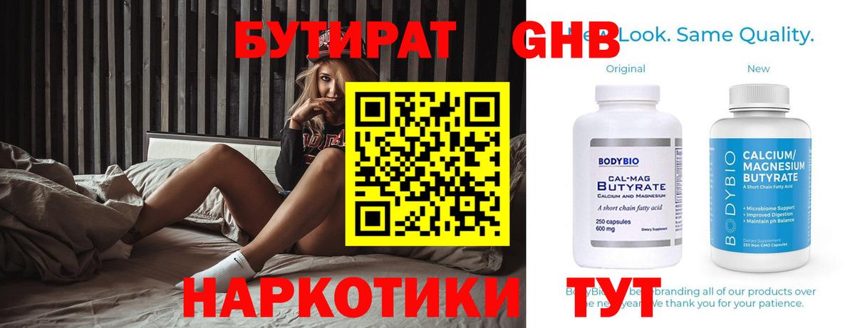 БУТИРАТ GHB  БУТИРАТ  Лысьва  Вход с VPN 
