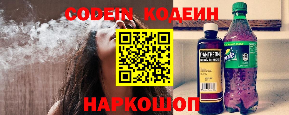 Кодеин Purple Drank Лысьва