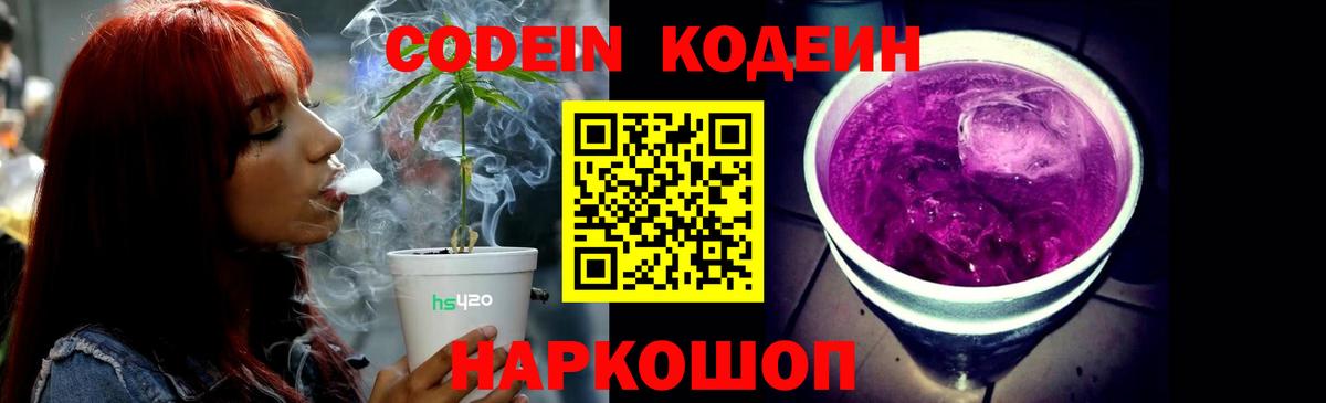 наркота  Кодеин напиток Lean (лин)  Вход с VPN  Лысьва 