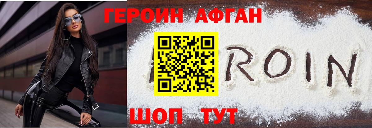 ГЕРОИН хмурый Лысьва