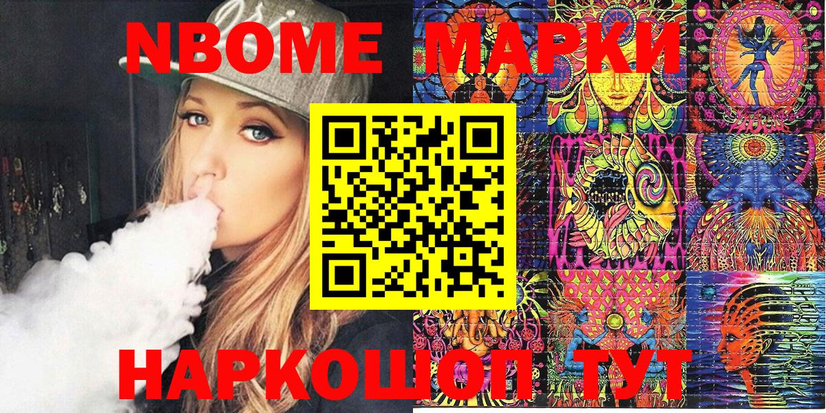 Марки NBOMe 1500мкг Лысьва