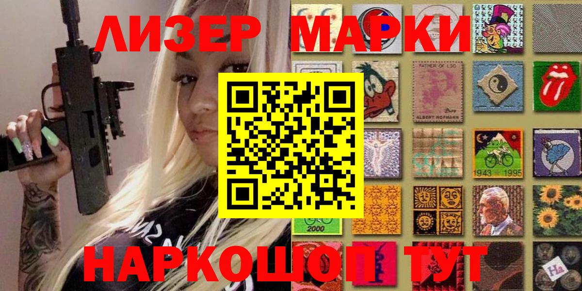 Марки NBOMe  Вход с VPN  Лысьва  Наркотические марки 1,8мг 